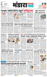 Navarashtra Bhandara