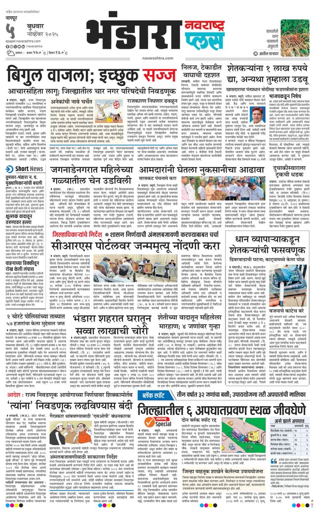 Navarashtra Bhandara
