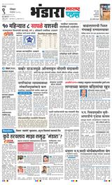 Navarashtra Bhandara