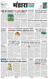 Navarashtra Bhandara