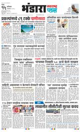 Navarashtra Bhandara