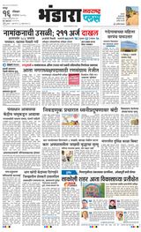 Navarashtra Bhandara