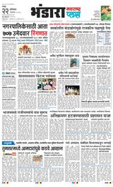 Navarashtra Bhandara