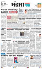 Navarashtra Bhandara