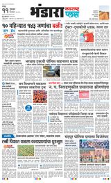 Navarashtra Bhandara