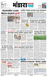 Navarashtra Bhandara