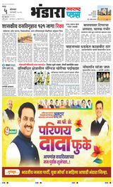 Navarashtra Bhandara