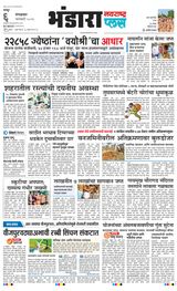 Navarashtra Bhandara