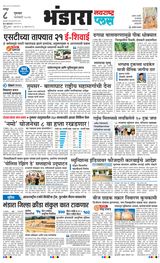 Navarashtra Bhandara