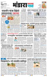 Navarashtra Bhandara