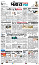 Navarashtra Bhandara