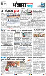 Navarashtra Bhandara