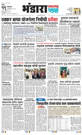 Navarashtra Bhandara