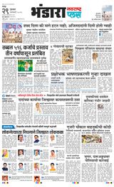 Navarashtra Bhandara