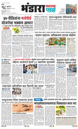 Navarashtra Bhandara