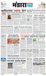 Navarashtra Bhandara