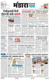 Navarashtra Bhandara