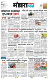 Navarashtra Bhandara