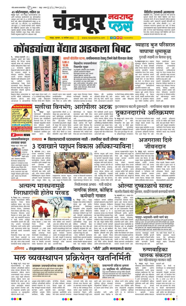 Navarashtra Chandrapur