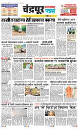 Navarashtra Chandrapur
