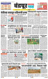 Navarashtra Chandrapur