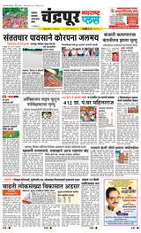 Navarashtra Chandrapur