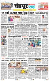 Navarashtra Chandrapur