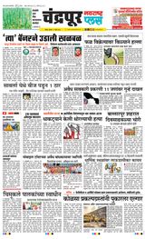 Navarashtra Chandrapur
