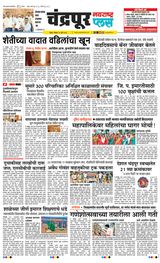 Navarashtra Chandrapur