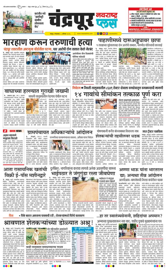 Navarashtra Chandrapur