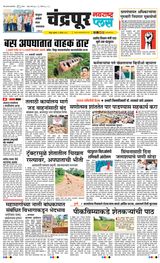 Navarashtra Chandrapur