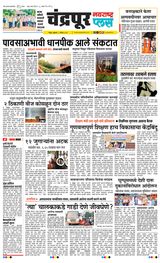 Navarashtra Chandrapur