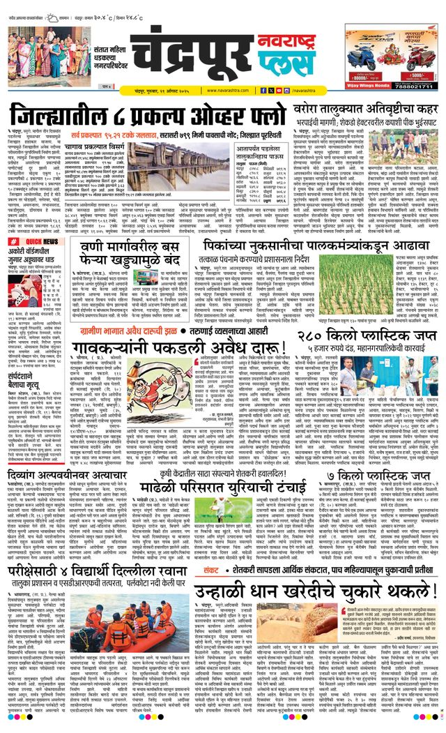 Navarashtra Chandrapur