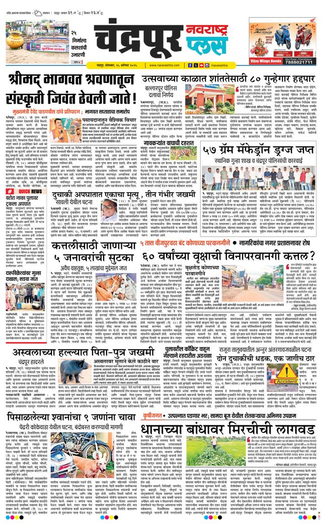Navarashtra Chandrapur
