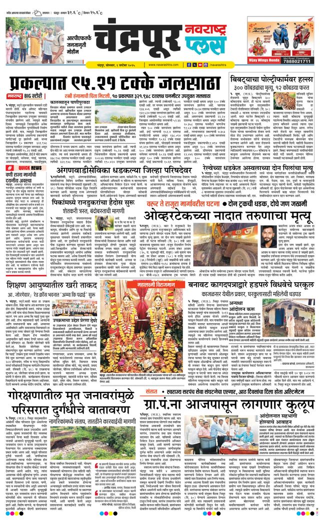Navarashtra Chandrapur