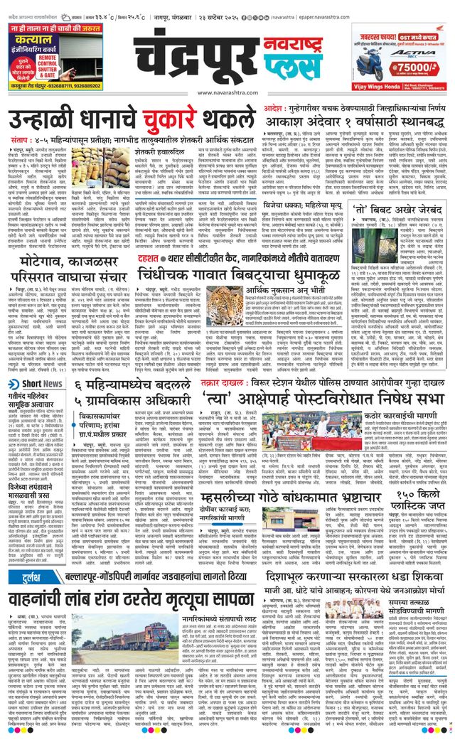 Navarashtra Chandrapur