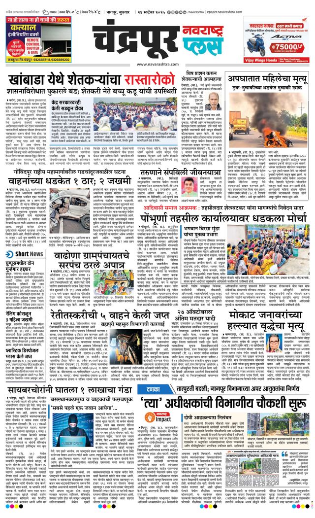 Navarashtra Chandrapur