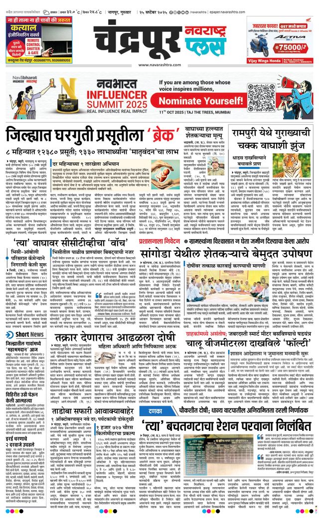 Navarashtra Chandrapur