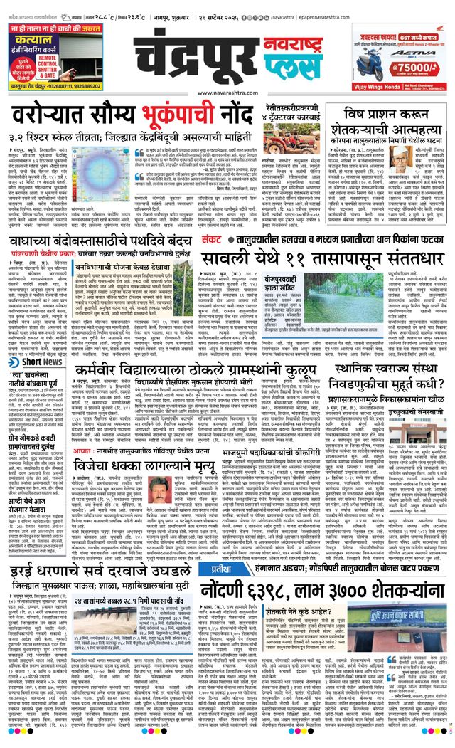 Navarashtra Chandrapur