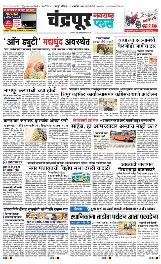 Navarashtra Chandrapur