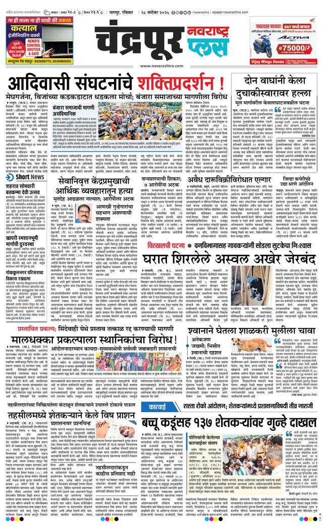 Navarashtra Chandrapur