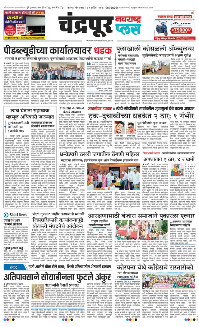Navarashtra Chandrapur