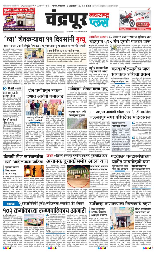 Navarashtra Chandrapur