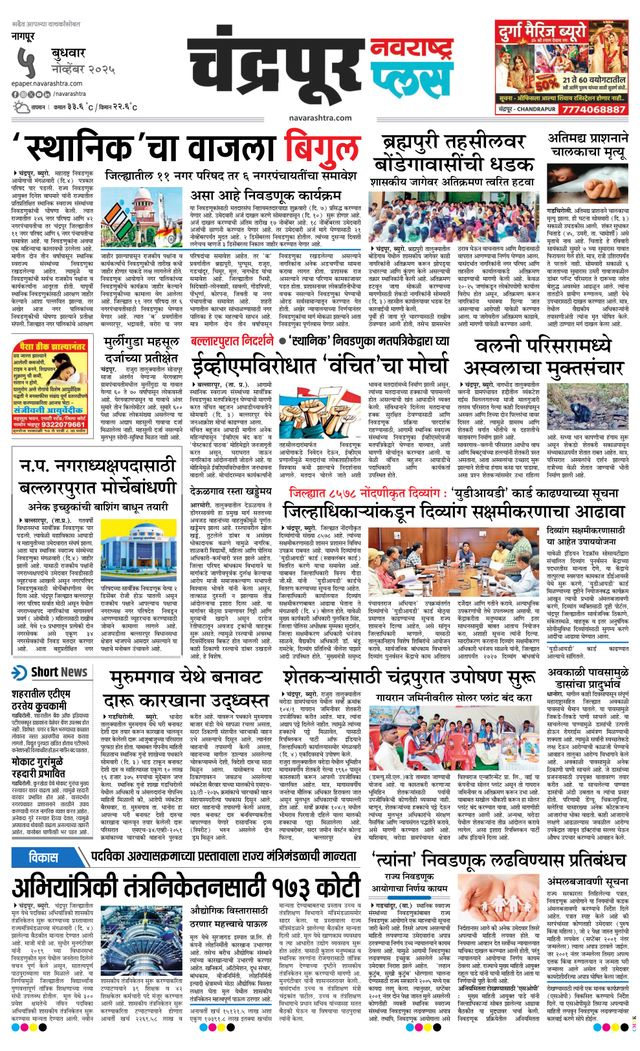 Navarashtra Chandrapur