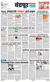 Navarashtra Chandrapur