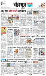 Navarashtra Chandrapur