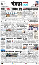 Navarashtra Chandrapur