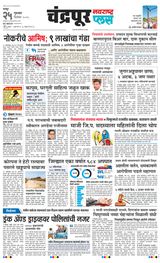 Navarashtra Chandrapur