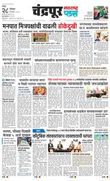 Navarashtra Chandrapur