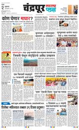 Navarashtra Chandrapur
